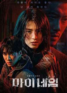 Tên Của Tôi - My Name - (2021) - phim3mien.com Website xem phim miễn phí tốt nhất