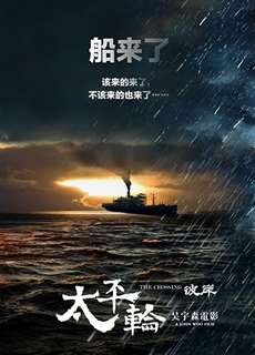 Thái Bình Luân 2 - The Crossing 2 - (2015) - phim3mien.com Website xem phim miễn phí tốt nhất