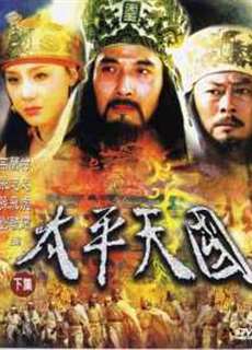 Thái Bình Thiên Quốc - Thái Bình Thiên Quốc - (2000) - phim3mien.com Website xem phim miễn phí tốt nhất