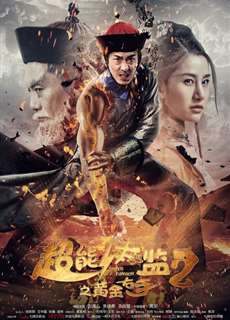 Thái Giám Siêu Năng Lực 2 - Super Eunuch 2 - (2016) - phim3mien.com Website xem phim miễn phí tốt nhất