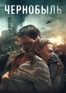 Thảm Họa Chernobyl - Chernobyl 1986 - (2021) - phim3mien.com Website xem phim miễn phí tốt nhất