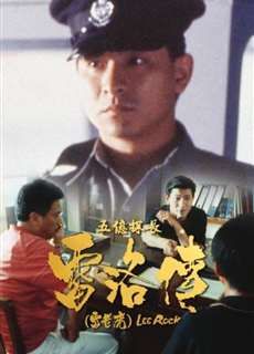 Thám Trưởng Lôi Lạc - Lee Rock 1 - (1991) - phim3mien.com Website xem phim miễn phí tốt nhất