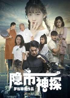 Thám Tử Ẩn - Hidden Detective - (2018) - phim3mien.com Website xem phim miễn phí tốt nhất