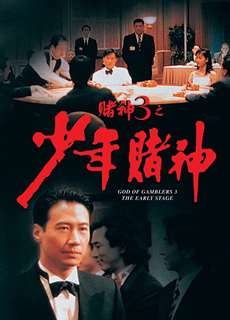 Thần Bài 3: Thiếu Niên Thần Bài - God Of Gamblers 3: The Early Stage - (1996) - phim3mien.com Website xem phim miễn phí tốt nhất