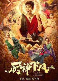 Thần Bếp Hạ Phàm - The King Of Cookery - (2021) - phim3mien.com Website xem phim miễn phí tốt nhất
