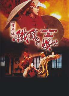 Thần Kê Đấu Ngô Công - Last Hero in China - (1993) - phim3mien.com Website xem phim miễn phí tốt nhất