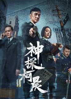 Thần Thám Kha Thần - Detective KeChen - (2019) - phim3mien.com Website xem phim miễn phí tốt nhất