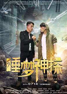 Thần thám trong giấc mơ - Sleeping Detective - (2017) - phim3mien.com Website xem phim miễn phí tốt nhất