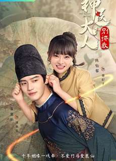Thần Y Đại Nhân Chớ Ghẹo Ta - My Fairy Doctor - (2022) - phim3mien.com Website xem phim miễn phí tốt nhất