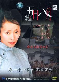 Tháng 5 Và Tháng 8 - May & August - (2002) - phim3mien.com Website xem phim miễn phí tốt nhất