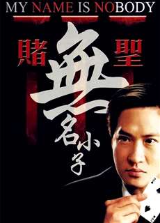 Thánh Bịp Vô Danh - My Name Is Nobody - (2000) - phim3mien.com Website xem phim miễn phí tốt nhất