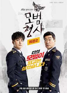 Thanh Tra Mẫu Mực (Phần 2) - The Good Detective (Season 2) - (2022) - phim3mien.com Website xem phim miễn phí tốt nhất