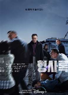 Thanh Tra Vô Hình - Shadow Detective - (2022) - phim3mien.com Website xem phim miễn phí tốt nhất