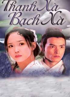 Thanh Xà Bạch Xà - White Snake - (2004) - phim3mien.com Website xem phim miễn phí tốt nhất