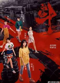 Thanh Xuân Đấu - Fighting Youth - (2019) - phim3mien.com Website xem phim miễn phí tốt nhất