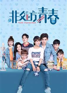 Thanh Xuân Không Bó Buộc - Youth Unprescribed - (2020) - phim3mien.com Website xem phim miễn phí tốt nhất