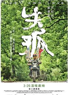 Thất Cô - Lost and Love - (2015) - phim3mien.com Website xem phim miễn phí tốt nhất