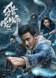 Thầy Bắt Hồn - The Hunting - (2017) - phim3mien.com Website xem phim miễn phí tốt nhất