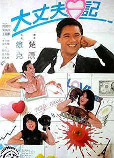 The Diary of a Big Man - Daai Jeung Foo Yat Gei - (1988) - phim3mien.com Website xem phim miễn phí tốt nhất