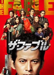 THE FABLE - THE FABLE - (2019) - phim3mien.com Website xem phim miễn phí tốt nhất
