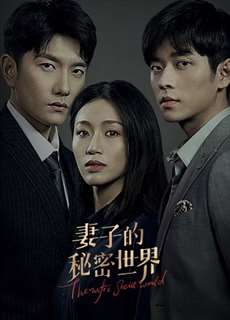 Thế Giới Bí Mật Của Người Vợ - The Wife's Secret World - (2022) - phim3mien.com Website xem phim miễn phí tốt nhất
