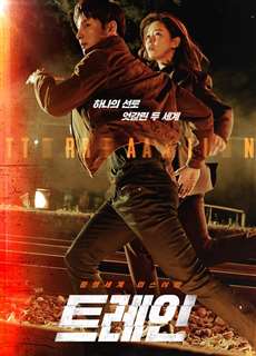 Thế Giới Song Song (Chuyến Tàu) - Train - (2020) - phim3mien.com Website xem phim miễn phí tốt nhất