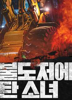 The Girl on a Bulldozer - The Girl on a Bulldozer - (2022) - phim3mien.com Website xem phim miễn phí tốt nhất