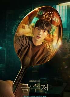 Thìa Vàng - The Golden Spoon - (2022) - phim3mien.com Website xem phim miễn phí tốt nhất
