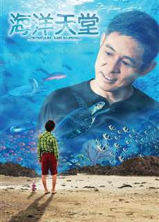 Thiên Đường Hải Dương - Ocean Heaven - (2010) - phim3mien.com Website xem phim miễn phí tốt nhất