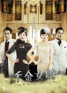 Thiên Kim Nữ Tặc - Lady & Liar - (2015) - phim3mien.com Website xem phim miễn phí tốt nhất