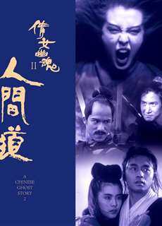 Thiện Nữ U Hồn 2 - A Chinese Ghost Story 2 - (1990) - phim3mien.com Website xem phim miễn phí tốt nhất