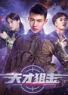 Thiên Tài Bắn Tỉa - Genius Sniper - (2020) - phim3mien.com Website xem phim miễn phí tốt nhất
