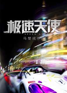Thiên Thần Tốc Độ - Speed Angels - (2011) - phim3mien.com Website xem phim miễn phí tốt nhất