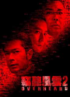 Thiết Thính Phong Vân 2 - Overheard 2 - (2011) - phim3mien.com Website xem phim miễn phí tốt nhất