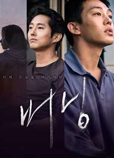 Thiêu Đốt - Burning - (2018) - phim3mien.com Website xem phim miễn phí tốt nhất