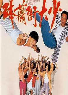 Thiếu Gia Đường Thể Lam - The Prince of Portland Street - (1993) - phim3mien.com Website xem phim miễn phí tốt nhất