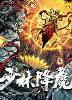 Thiếu Lâm Hàng Ma - Vanquishing The Demons - (2020) - phim3mien.com Website xem phim miễn phí tốt nhất