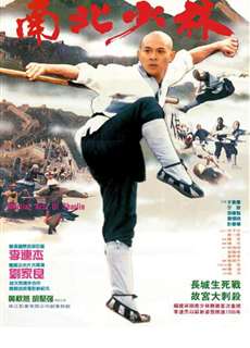 Thiếu Lâm Tự 3: Nam Bắc Thiếu Lâm - Shaolin Temple 3: Martial Arts of Shaolin - (1986) - phim3mien.com Website xem phim miễn phí tốt nhất