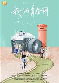 Thời Thanh Xuân Của Chúng Ta - Our Youth - (2018) - phim3mien.com Website xem phim miễn phí tốt nhất