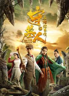 Thủ Mộ Nhân: Long Quan Hải Hôn Hầu - Tormenting Love Story: Hidden Love - (2020) - phim3mien.com Website xem phim miễn phí tốt nhất