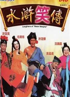 Thủy Hử Tiếu Truyện - Laughter's Of Water Margins - (1993) - phim3mien.com Website xem phim miễn phí tốt nhất