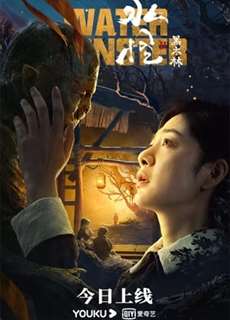 Thủy Quái 2: Rừng Đen - Water Monster 2 - (2021) - phim3mien.com Website xem phim miễn phí tốt nhất