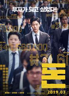 Tiền Đen - Money - (2019) - phim3mien.com Website xem phim miễn phí tốt nhất
