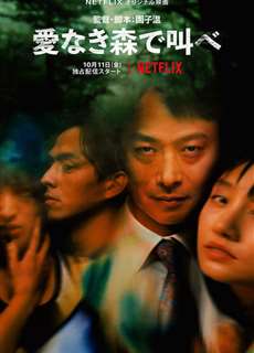 Tiếng Thét Trong Khu Rừng Thiếu Vắng Tình Yêu - The Forest Of Love - (2019) - phim3mien.com Website xem phim miễn phí tốt nhất
