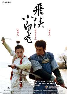 Tiểu Bạch Long - The White Dragon - (2004) - phim3mien.com Website xem phim miễn phí tốt nhất