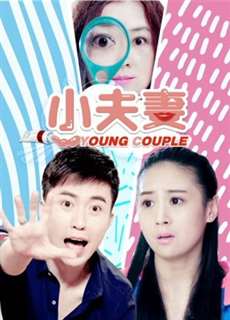 Tiểu Phu Thê - Little Couple - (2018) - phim3mien.com Website xem phim miễn phí tốt nhất