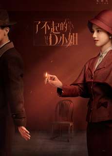 Tiểu Thư D Không Dễ Chọc - Great MissD - (2022) - phim3mien.com Website xem phim miễn phí tốt nhất