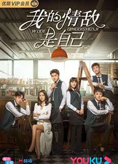Tình Địch Của Tôi Là Chính Mình - My Love Rival Is Myself - (2020) - phim3mien.com Website xem phim miễn phí tốt nhất