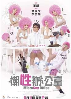 Tình Dục Chốn Công Sở - MicroSex Office - (2011) - phim3mien.com Website xem phim miễn phí tốt nhất
