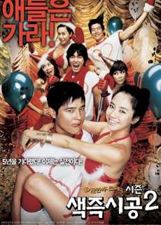 Tình Dục Là Chuyện Nhỏ 2 - Sex is Zero 2 - (2007) - phim3mien.com Website xem phim miễn phí tốt nhất